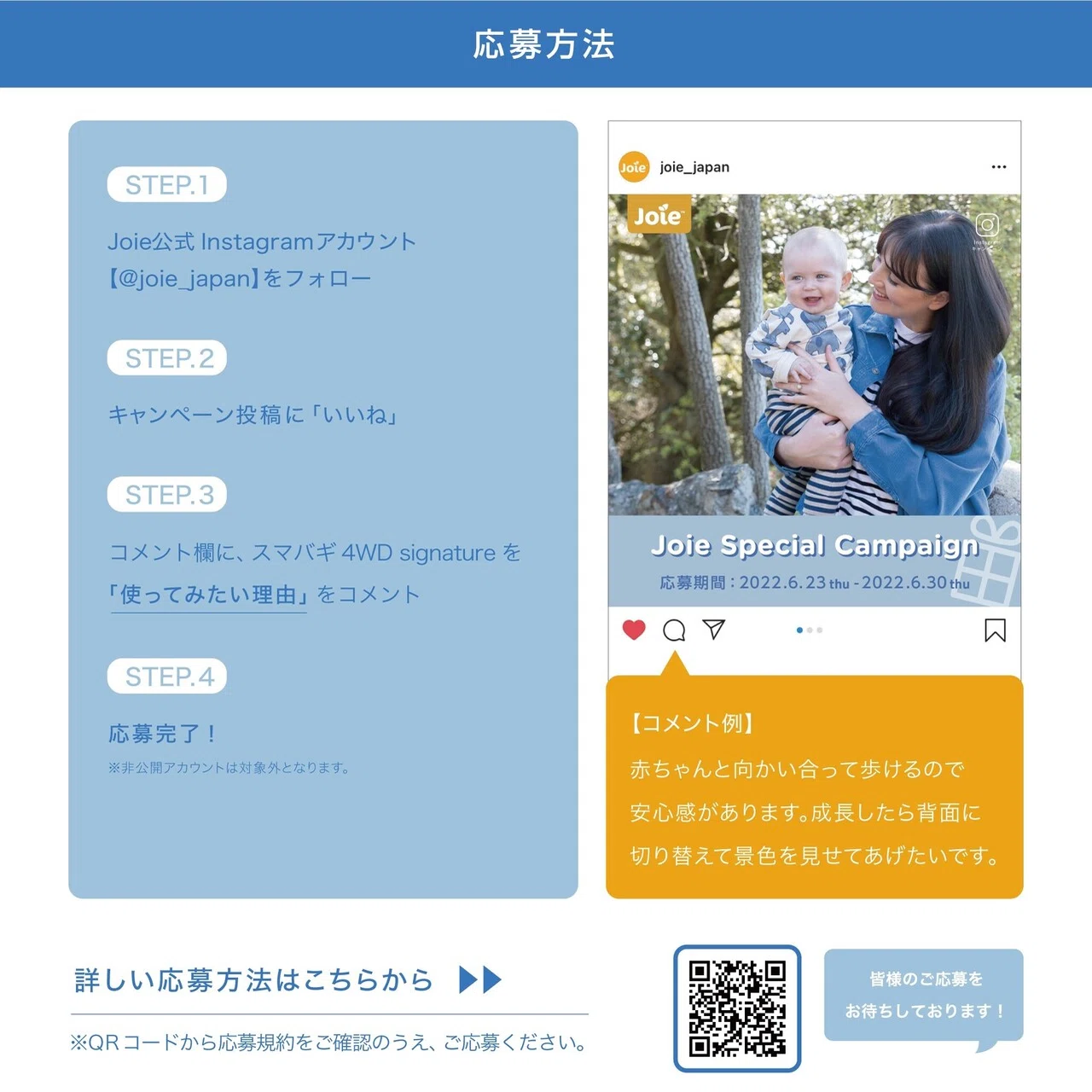 大人気ベビーカーをプレゼント☆【Joie Special Campaign】開催 