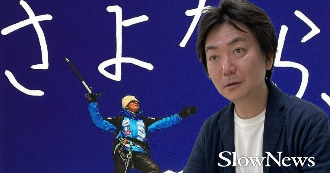 さよなら 野口健 元マネージャーが全てを明かした前代未聞の人物ルポ スローニュース 公式 調査報道やノンフィクションを支援します Note