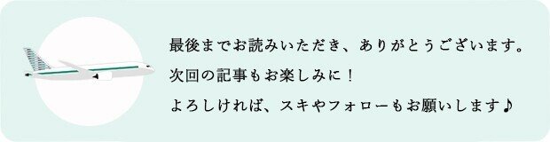 記事下設定画像_尾翼変更0621