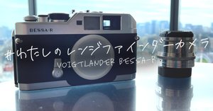 初心者が初めてレンジファインダーカメラで撮影してみた｜呂翼東