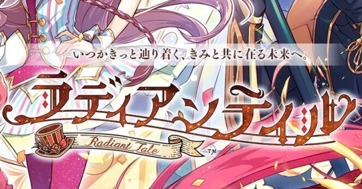 ラディアンテイル ファンファーレ！ リアンIF√感想+INTRLUDE+