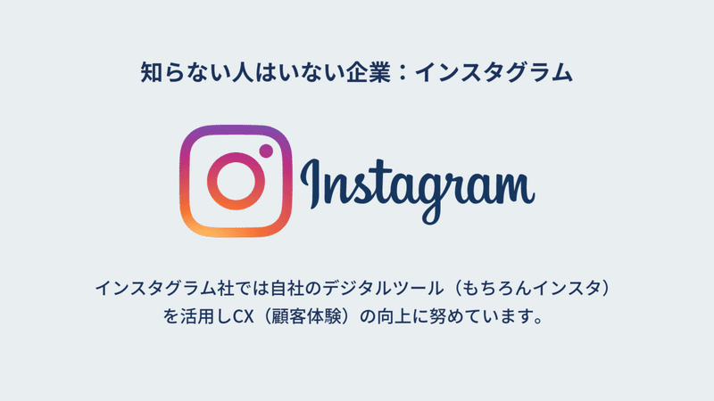 DX事例:インスタグラム (Twitter Post) (1)