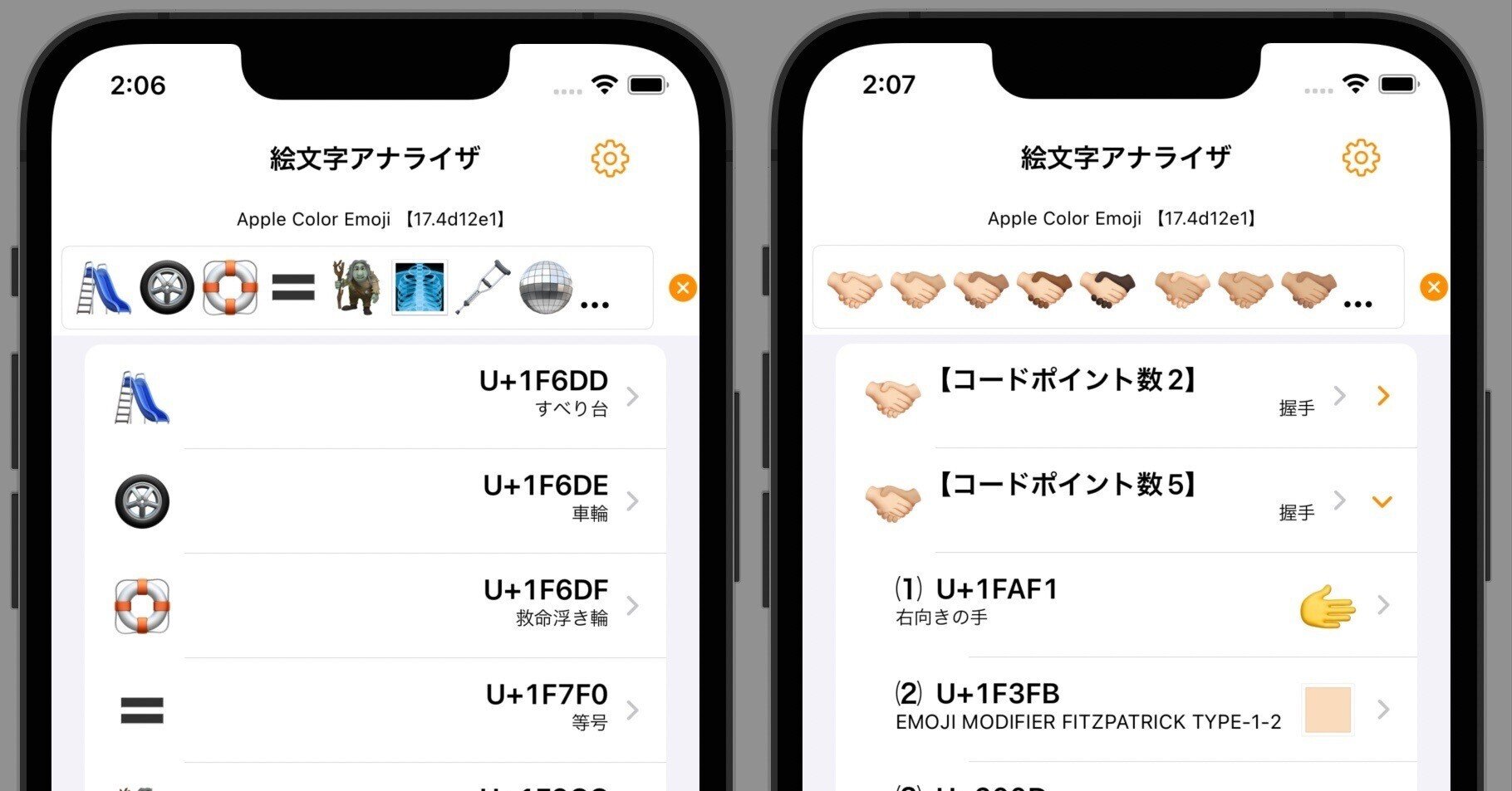 絵文字アナライザをv1 8にアップデート 快技庵 高橋政明 Note