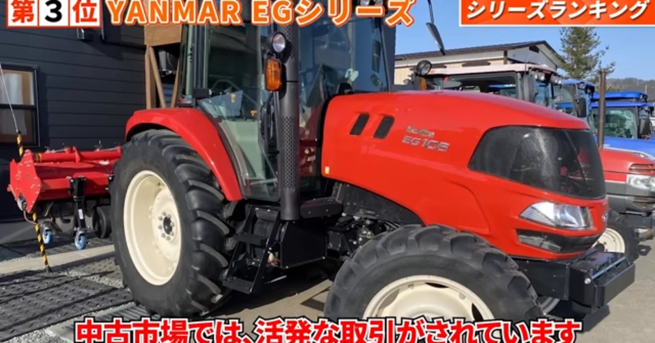 トラクター】人気が高い中古トラクターをご紹介｜井上寅雄農園 / 井上 