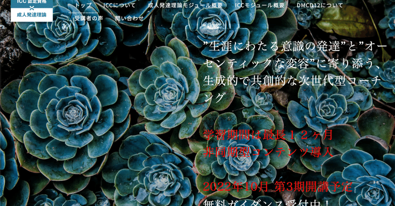 第３期 今秋１０月開講に向けて募集スタート！