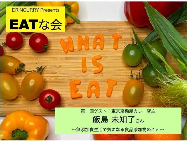 eatな会（1）