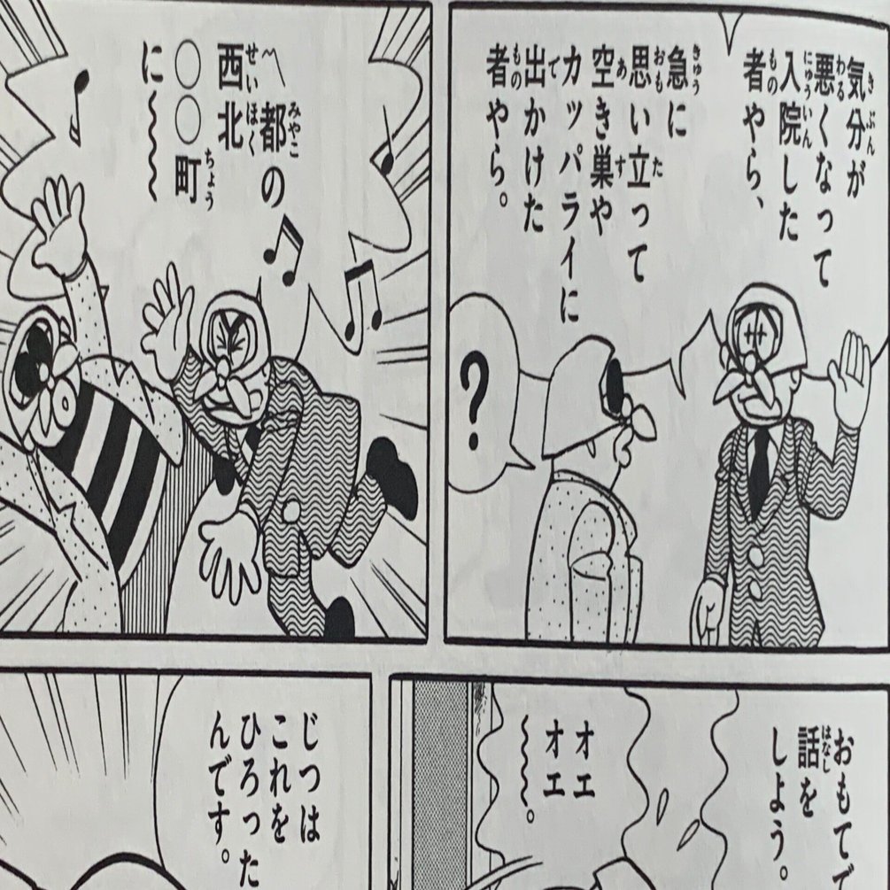 パーマンを追い詰める殺人歌 全悪連盟歌 音痴選手権 藤子ｆノート Note