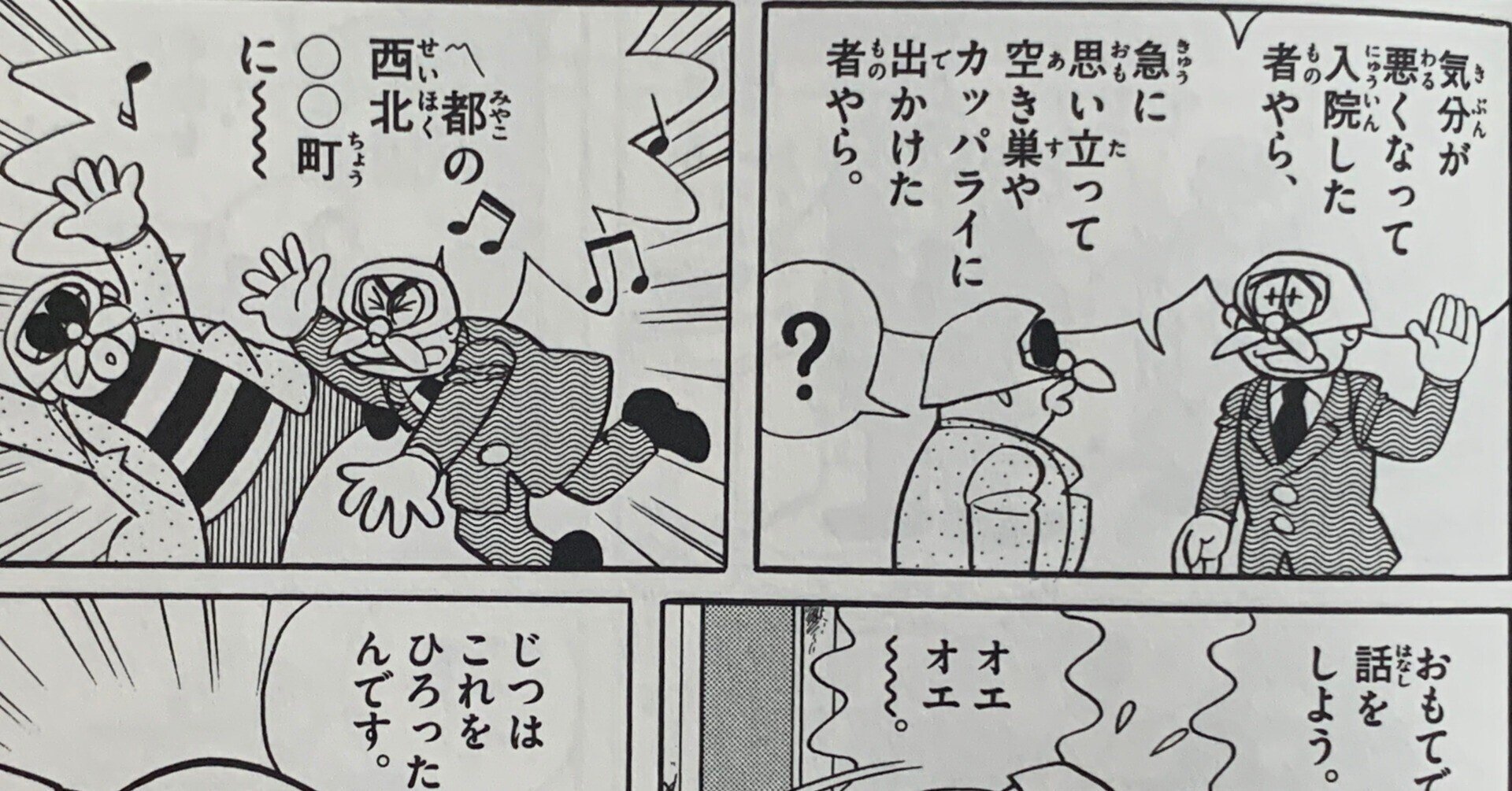 パーマンを追い詰める殺人歌 全悪連盟歌 音痴選手権 藤子fノート Note パーマンを追い詰める殺人歌 全悪連盟歌 音痴選手権 藤子fノート Note