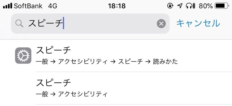 Iphoneの読み上げ機能とは 100冊以上の本を聞いた僕が その素晴らしさを徹底的に語る Tetumemo Note Iphoneの読み上げ機能とは 100冊以上の本を聞いた僕が その素晴らしさを徹底的に語る Tetumemo Note