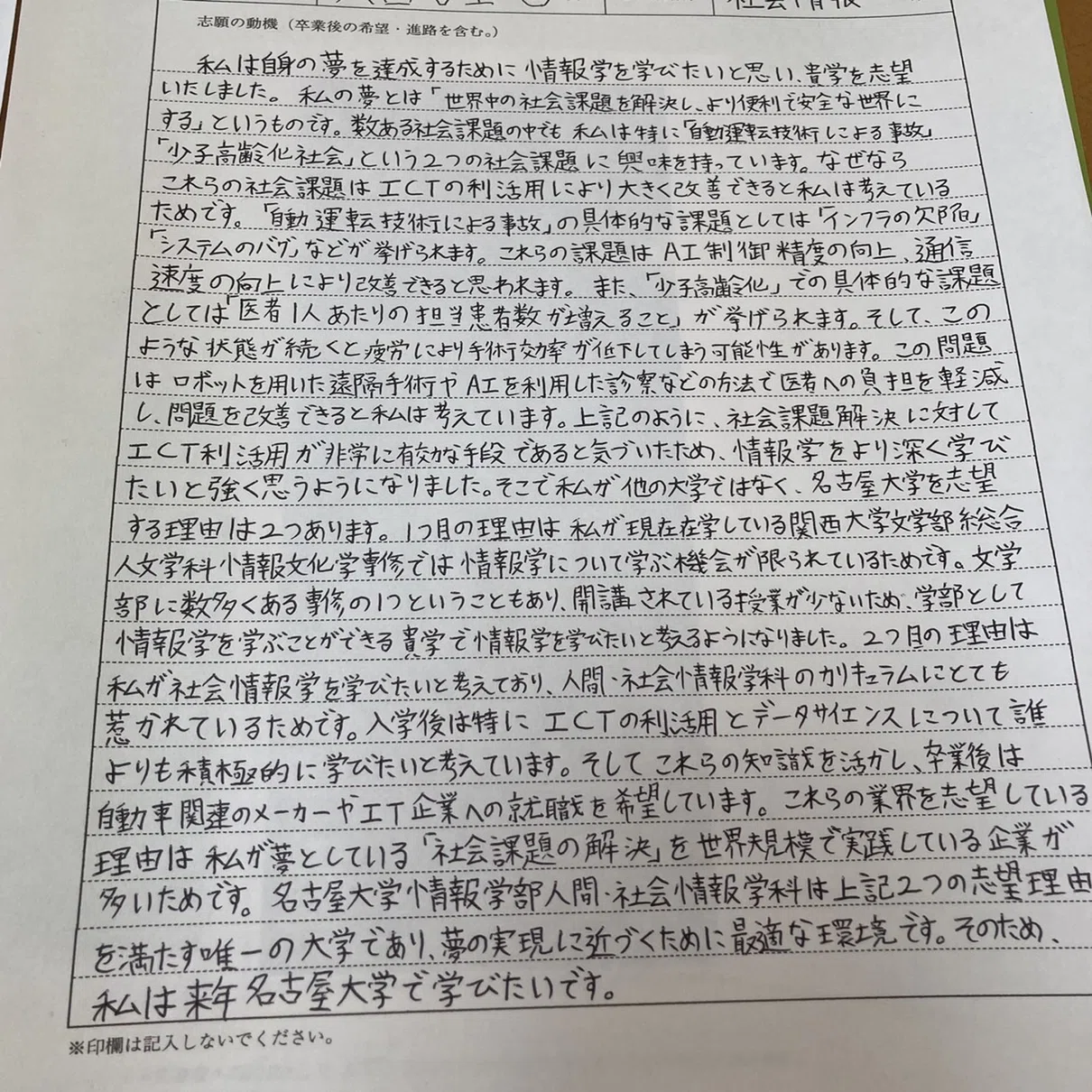 情報 学部 志望 理由
