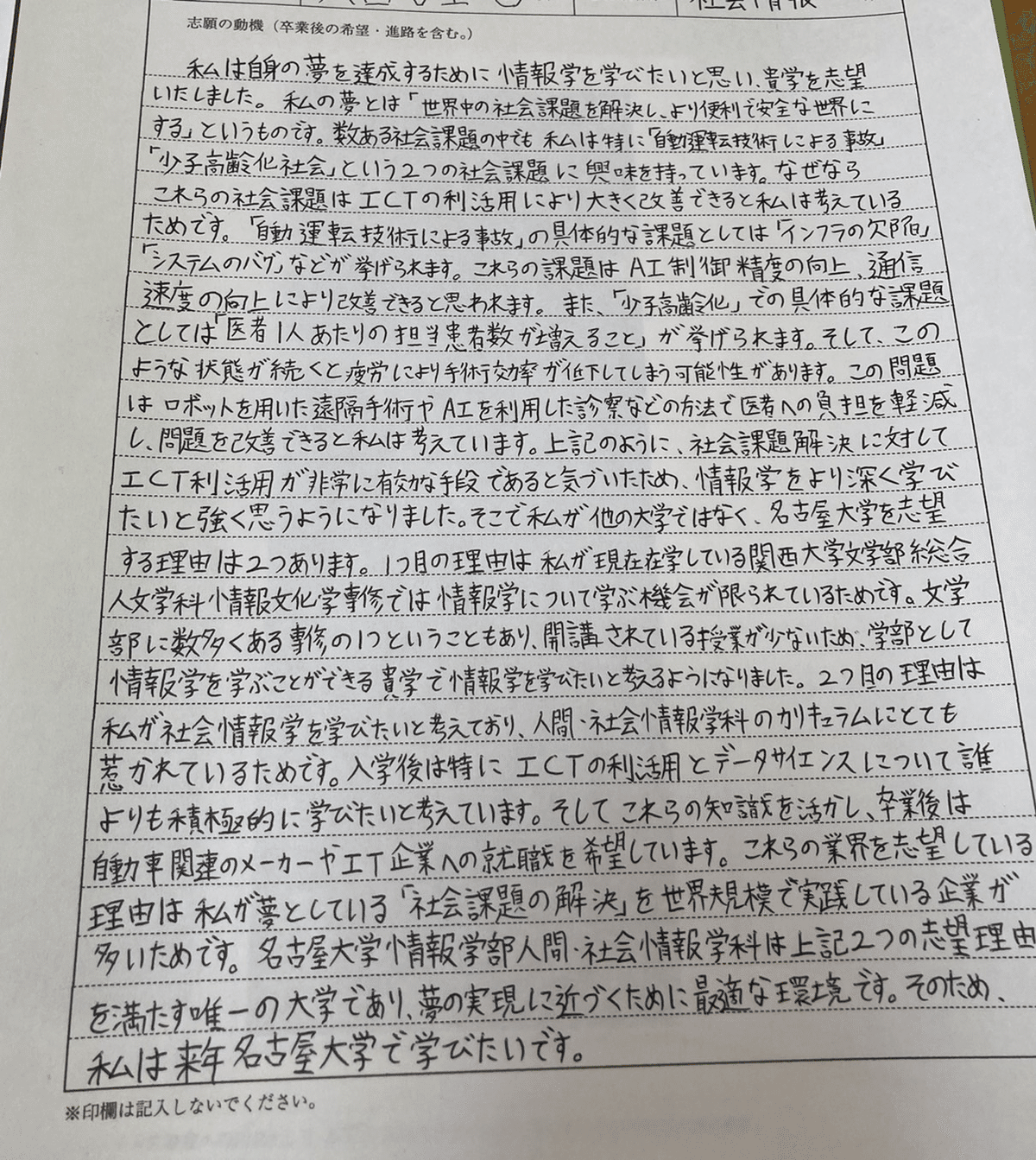 工場 名古屋大学 院試 解答例 模試試験 志望理由書