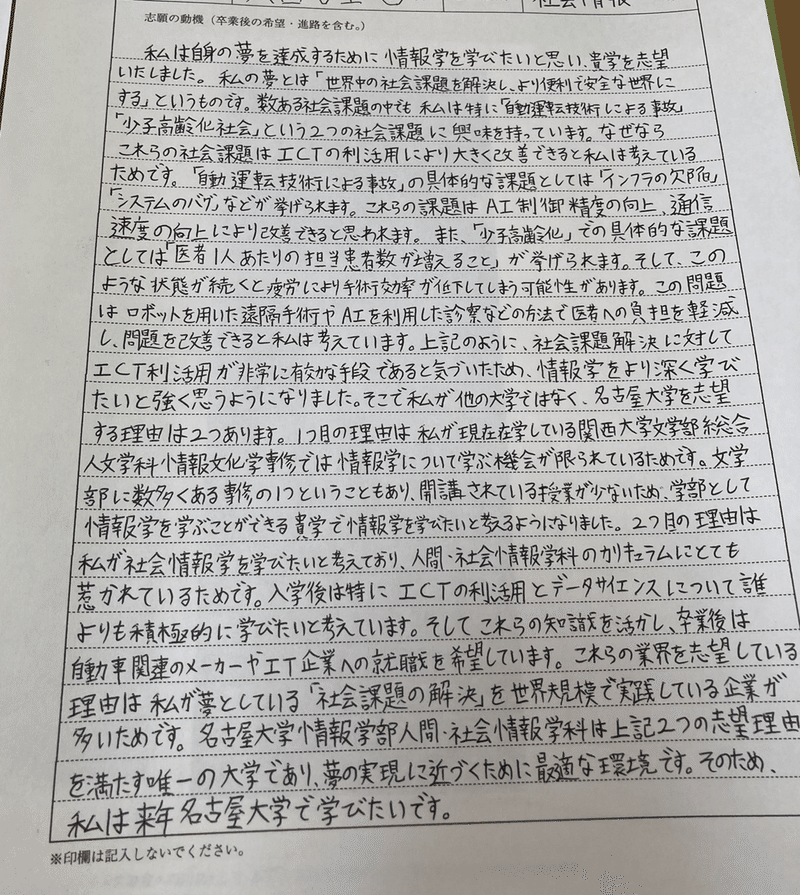 名大情報学部編入合格者の志望理由書を大公開!!|オデッセイ編入 名大情報学部編入合格者の志望理由書を大公開!!|オデッセイ編入