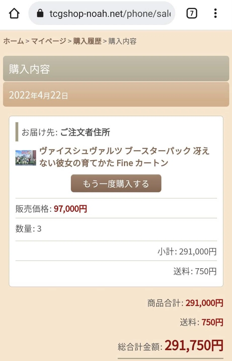 実話】届かないマスターカートン ネットショップの闇｜Shiki