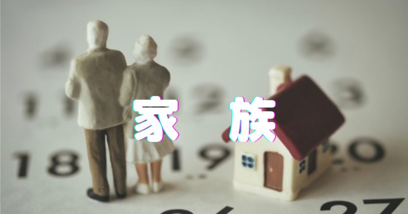 理想の家族 の新着タグ記事一覧 Note つくる つながる とどける