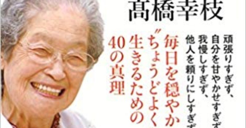 １００歳の精神科医が見つけた『心の匙（さじ）加減』