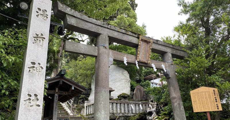 【伊豆半島-熱海市】湯前神社｜[Atami] Yuzen Shrine