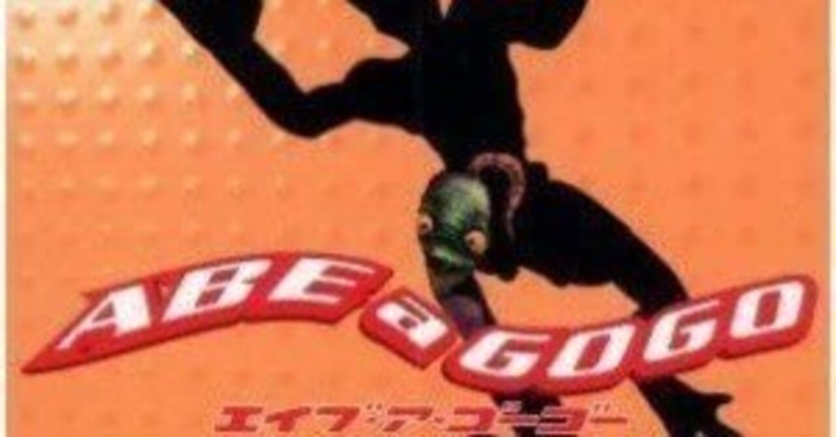 エイブ ア ゴーゴー / ABE a GOGO / PS ABE a GO GO(エイブ・ア・ゴーゴー) 中古ゲーム | ブックオフ