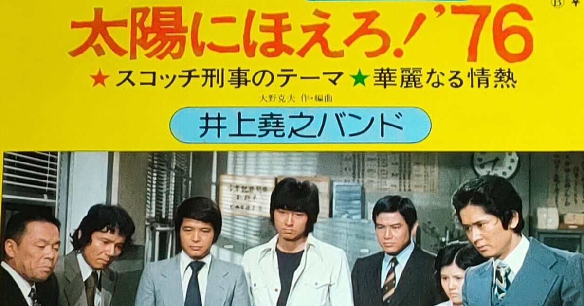 Amazon.co.jp: 沖雅也 太陽にほえろ！ スコッチ刑事スペシャル