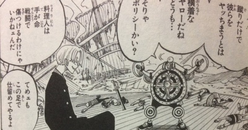 One Piece名言集 ひとりごと ぽブ男 ライター マーケッター Note