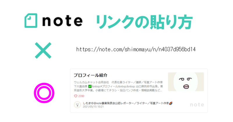 noteにリンクを貼る方法と注意点