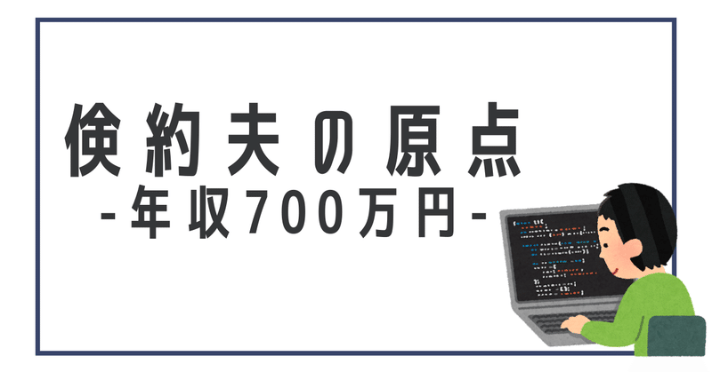 【ひろゆきマインド】年収700万円稼ぐ夫の趣味は中古4,000円の新作ゲーム