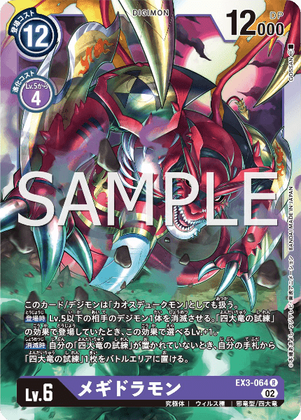 デジカ EX3収録カード考察➀ 新たなシステム「四大竜の試練