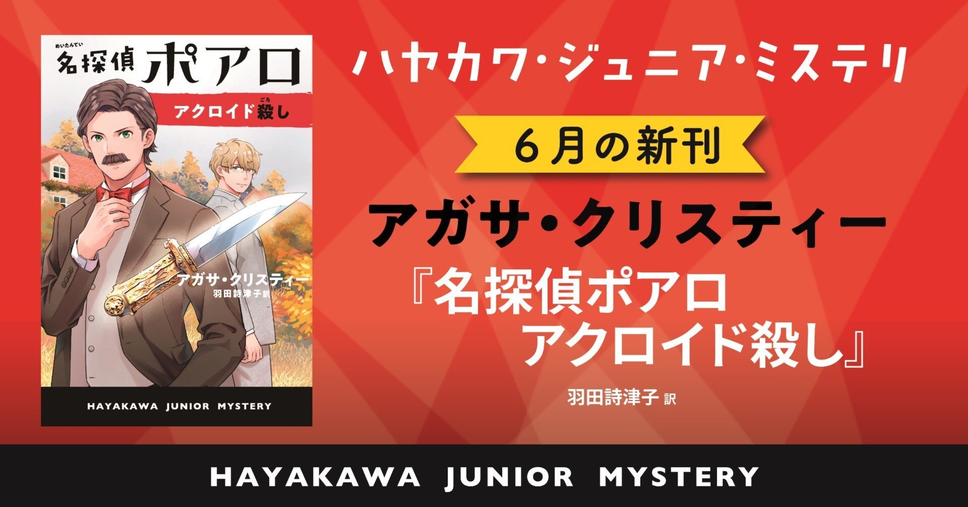 アガサ・クリスティ大事典 | マッシュー・ブンスン, 笹田 裕子