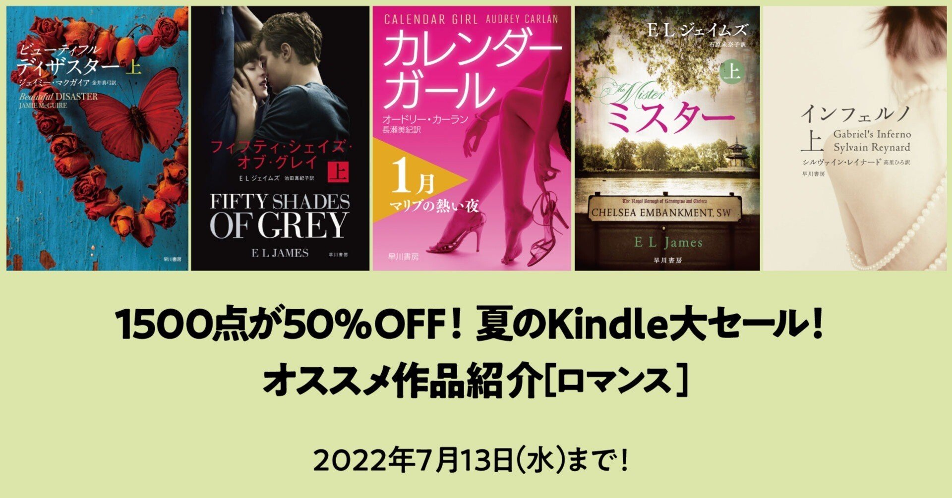 夏のkindle大セール ただいま開催中 オススメのロマンス作品はこちら Hayakawa Books Magazines B