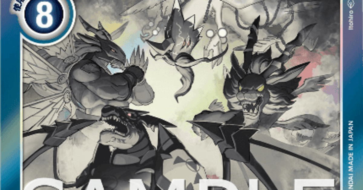 デジカ EX3収録カード考察➀ 新たなシステム「四大竜の試練