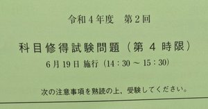 特別活動・総合的な時間の指導法　課題１　合格　リポート　日大通信 日大通信 教職科目 科目修得試験の攻略法｜いそ