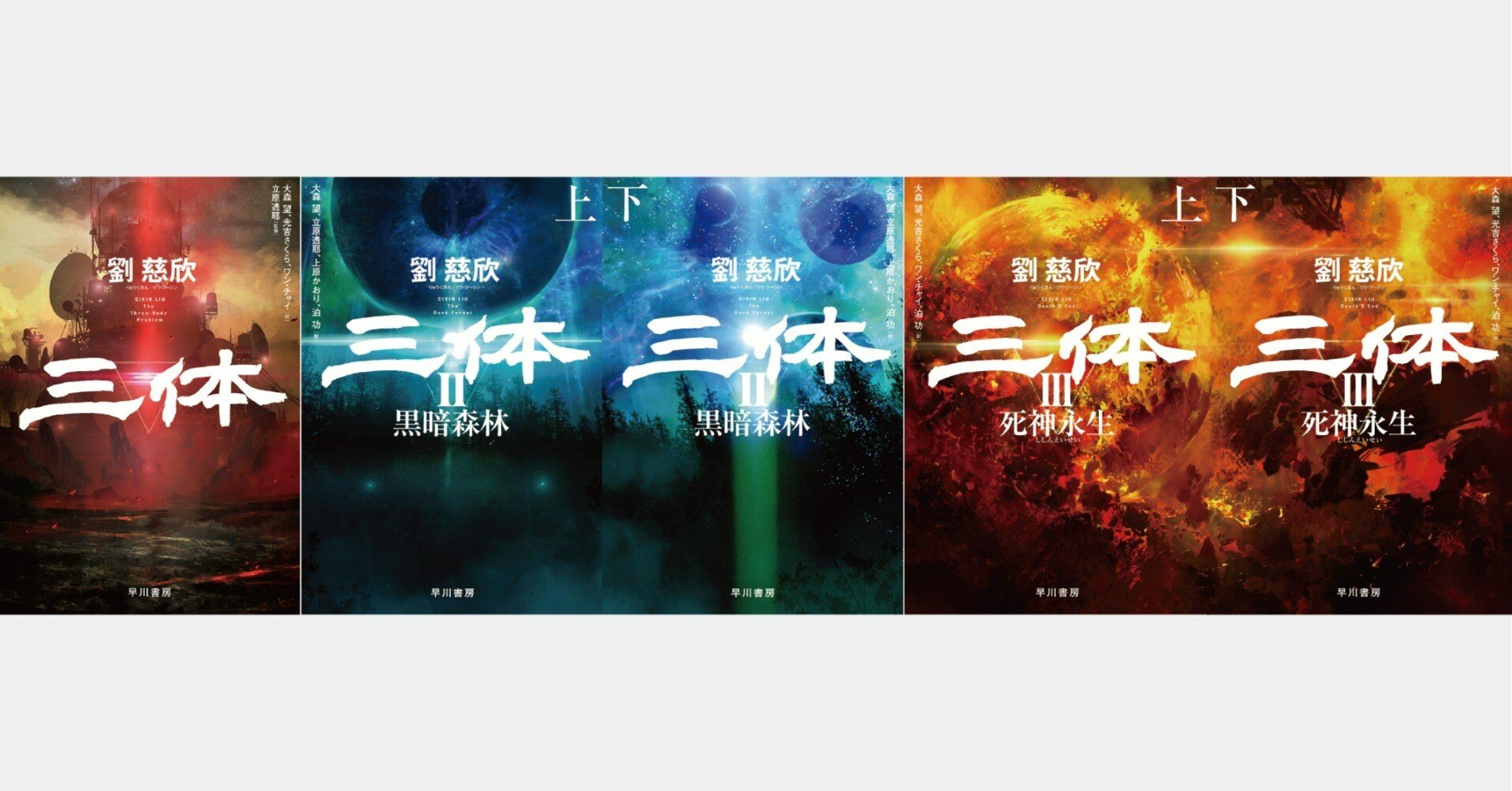 祝・還暦】今日は『三体』著者・劉慈欣さんのお誕生日です【生日