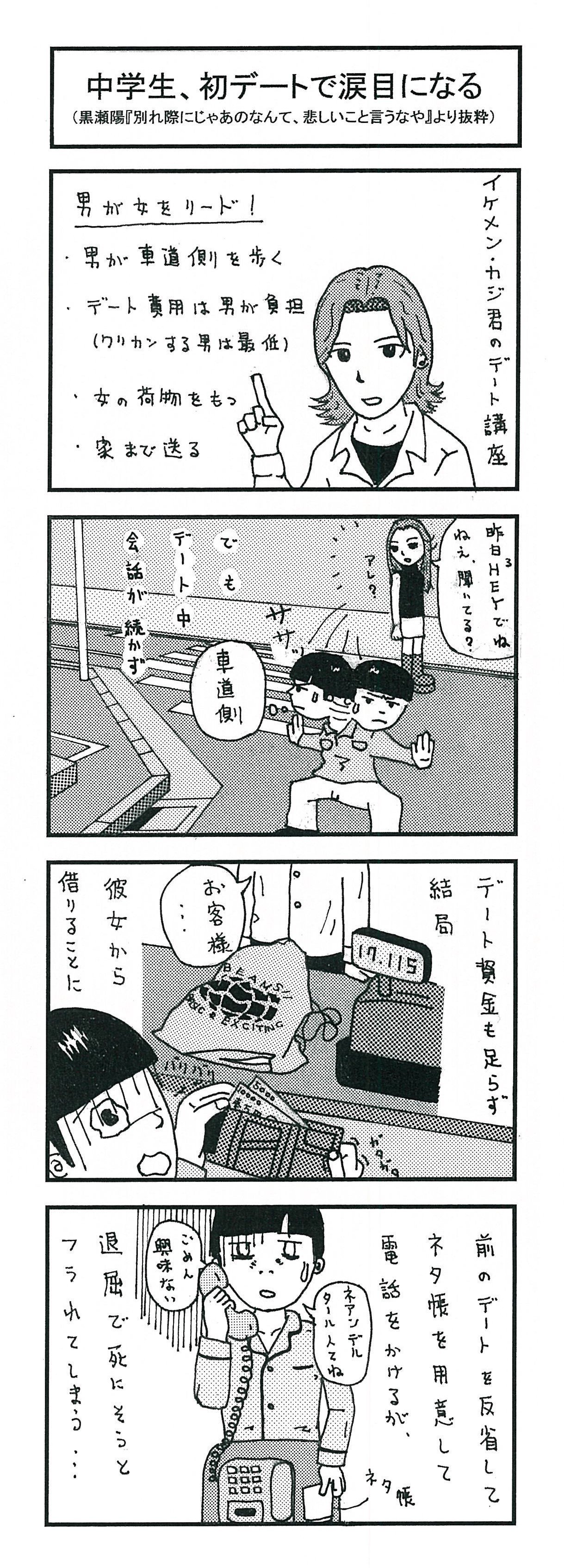 男子中学生あるある 箱男 Note