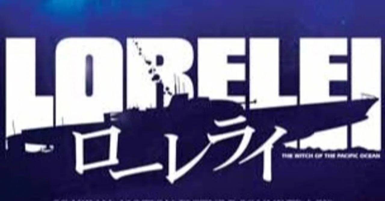 樋口真嗣監督 『ローレライ』 ：　果たし得なかった「神殺し」の物語｜年間読書人