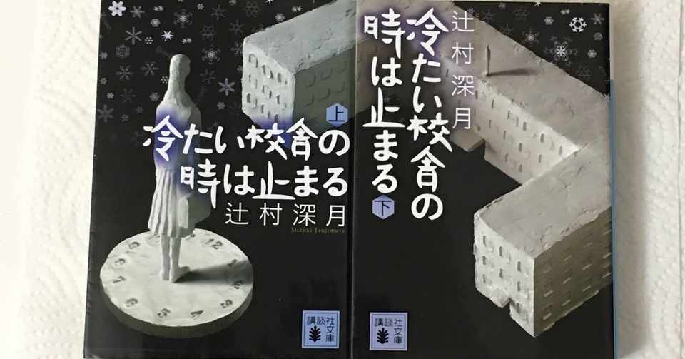 コンプリート 冷たい校舎の時は止まる ネタバレ 結末 ただの悪魔の画像