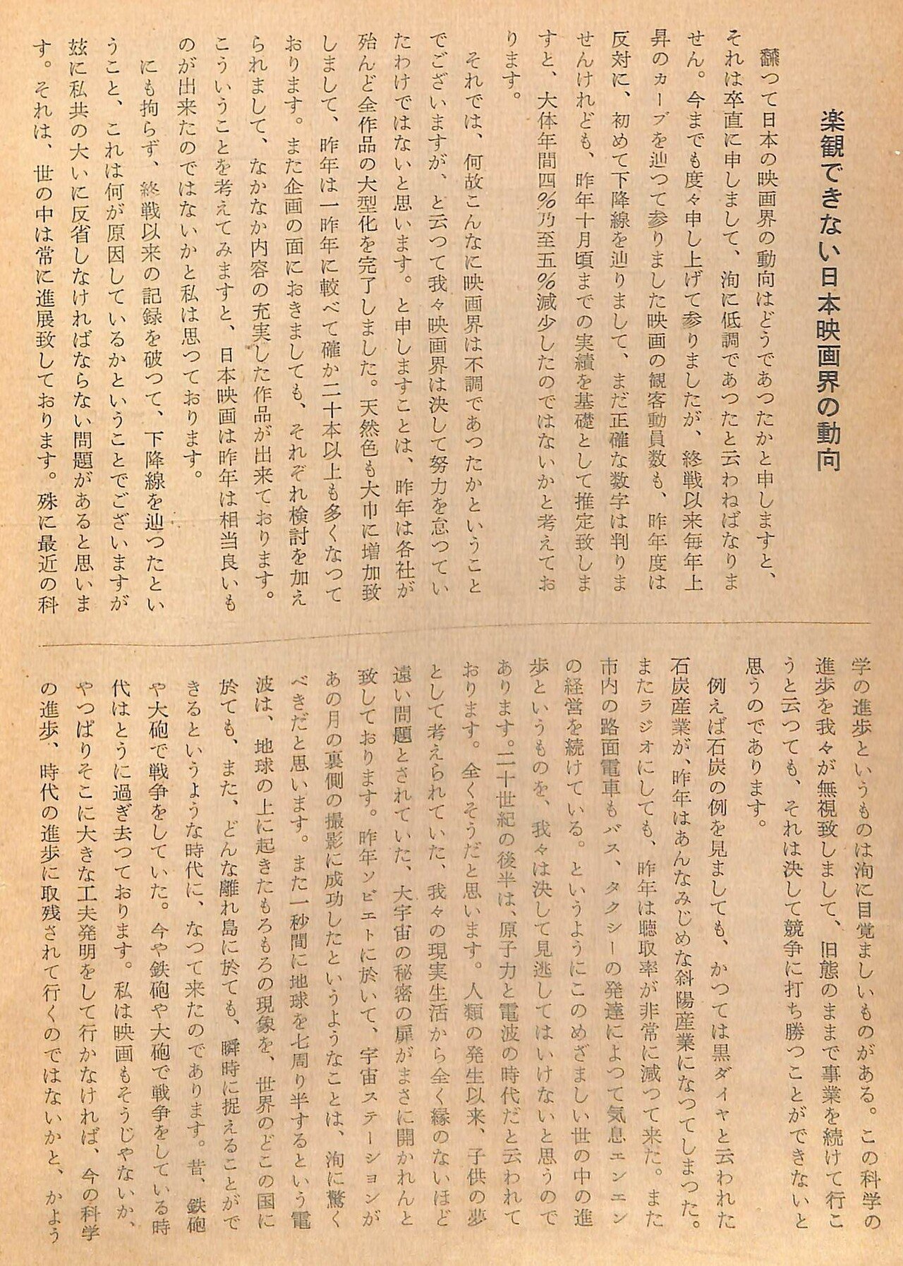 ㊹ 第4章「行け行け東映・積極経営推進」｜創立70周年特別寄稿『東映