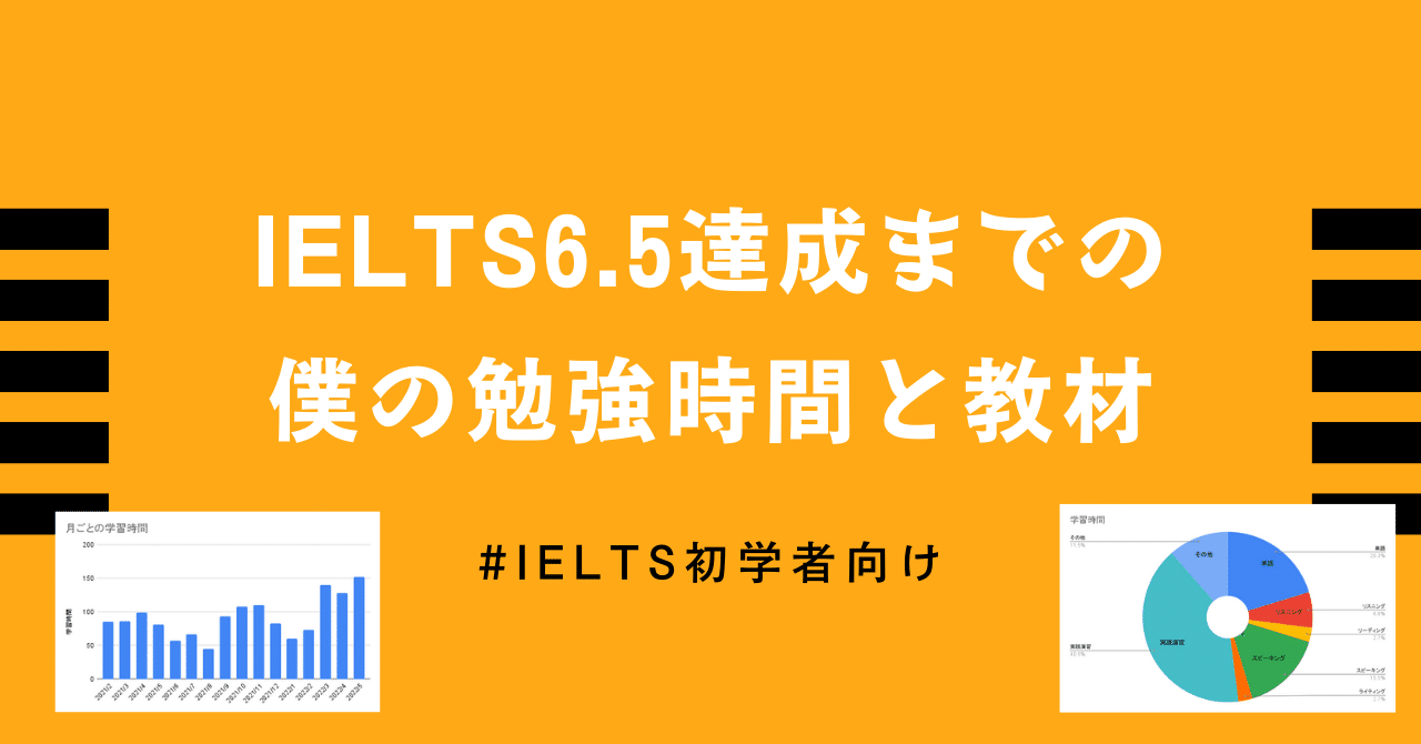 英検2級落ちからIELTS6.5達成までに費やしてきた1,480時間の内訳と