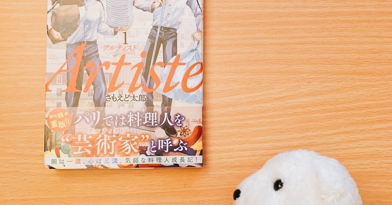 【希少さもえど太郎先生サイン本】アルティスト Artiste 希少さもえど太郎先生サイン本】アルティスト Artiste - メルカリ