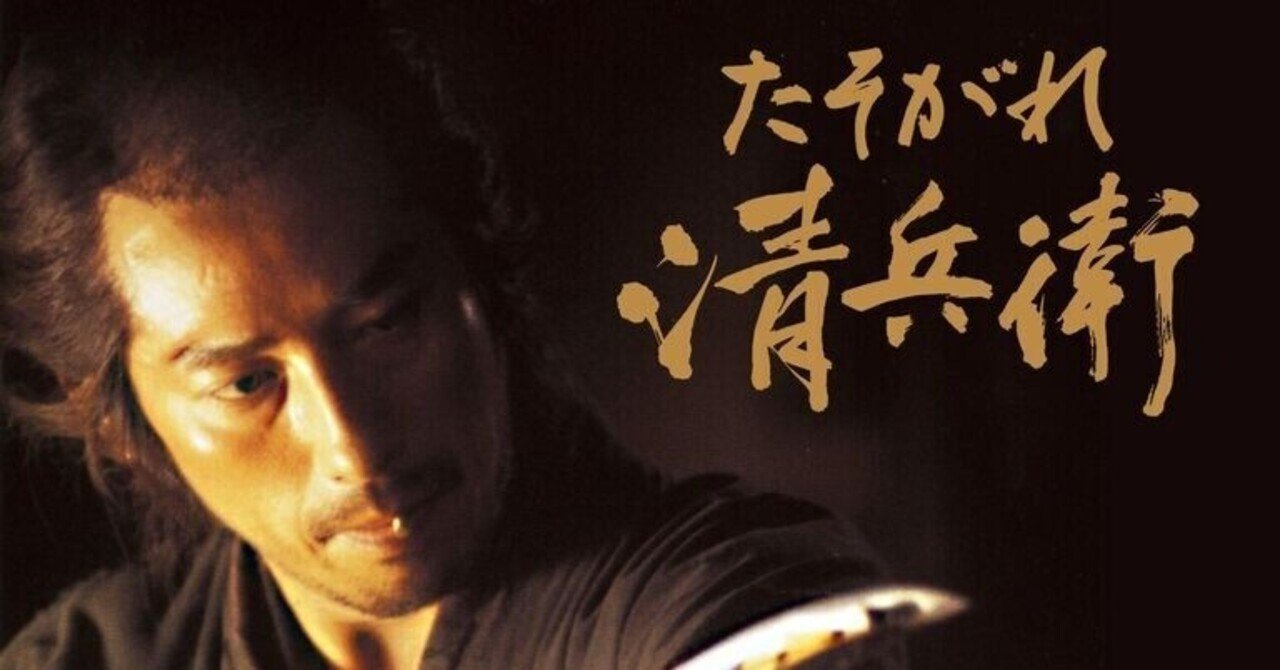 たそがれ清兵衛』【映画レビュー】｜Bunposha Cinema Club