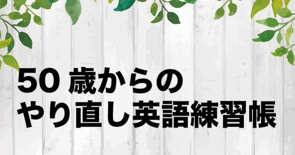 英語から日本語への訳し方 あい Note