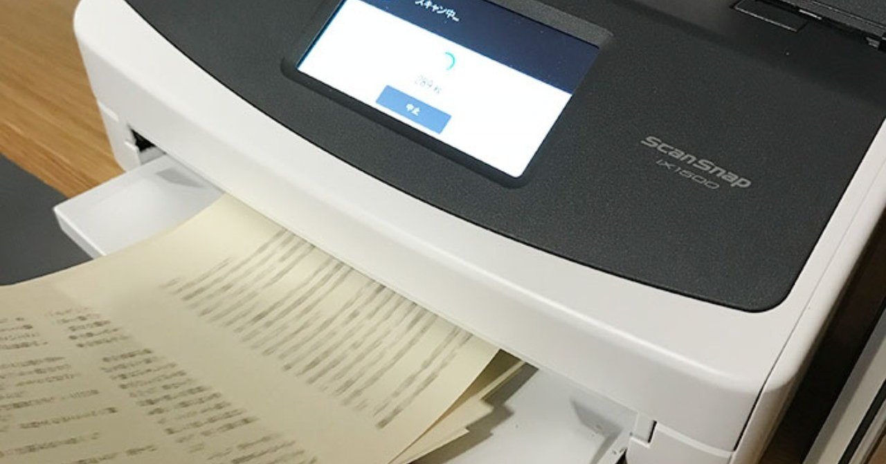 蔵書スキャンのために Scansnap Ix1500はアップグレードすべきマシンであるか どうか 大杉信雄 Note