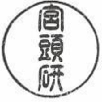 空想物語のネタは 日常あるある にあり 宮崎頭脳研究所 Note 空想物語のネタは 日常あるある にあり 宮崎頭脳研究所 Note