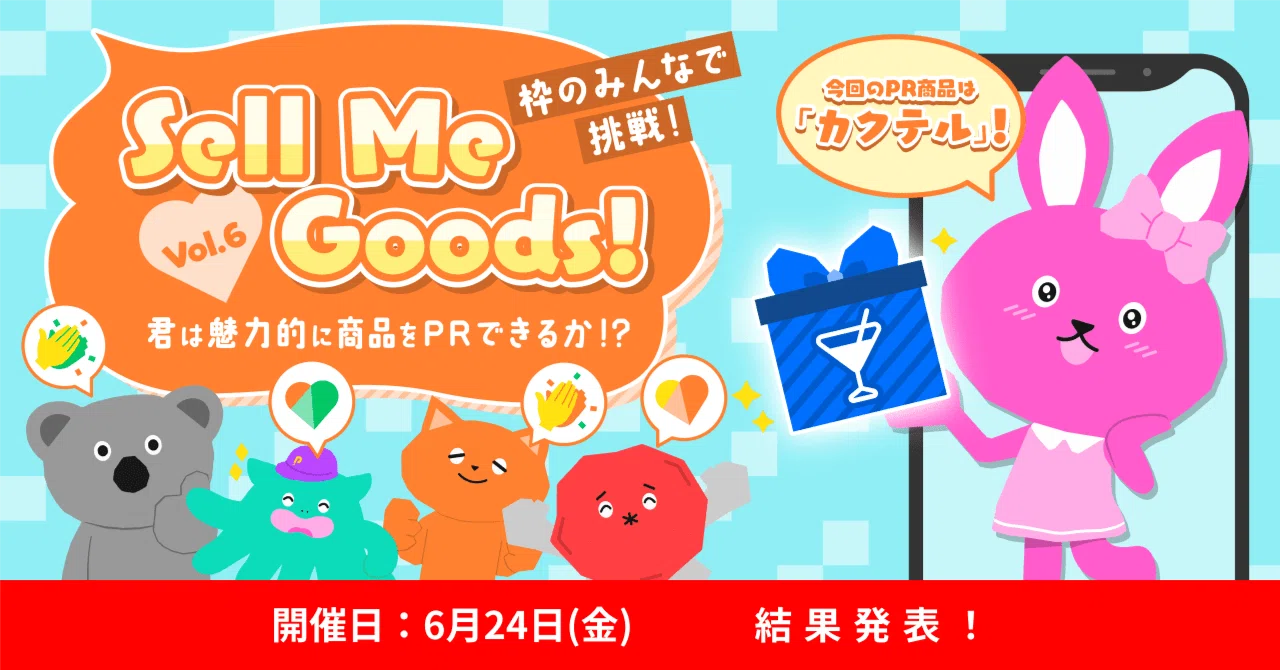 2022/6/22「枠のみんなで挑戦！Sell Me Goods！vol.6」商品購入者数 