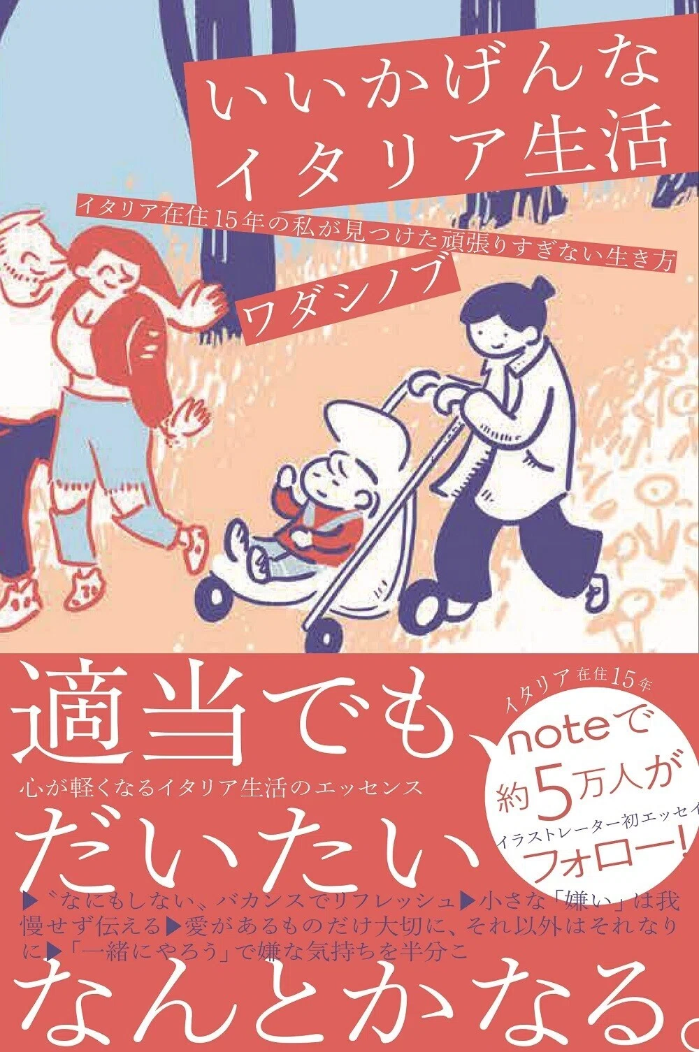 いいかげんなイタリア生活＿帯あり