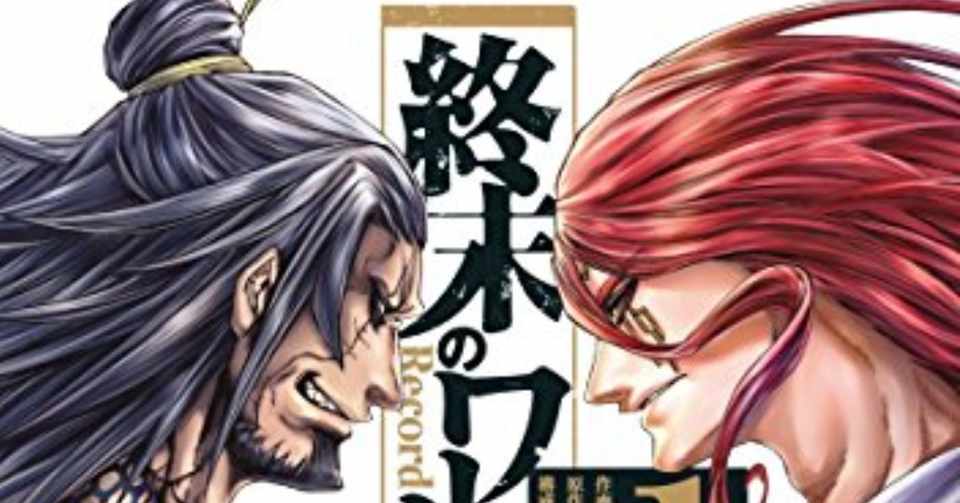 終末のワルキューレって面白いのか 二の三サイト