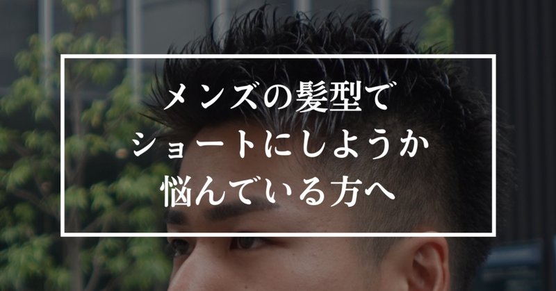 メンズ髪型 の新着タグ記事一覧 Note つくる つながる とどける メンズ髪型 の新着タグ記事一覧 Note つくる つながる とどける