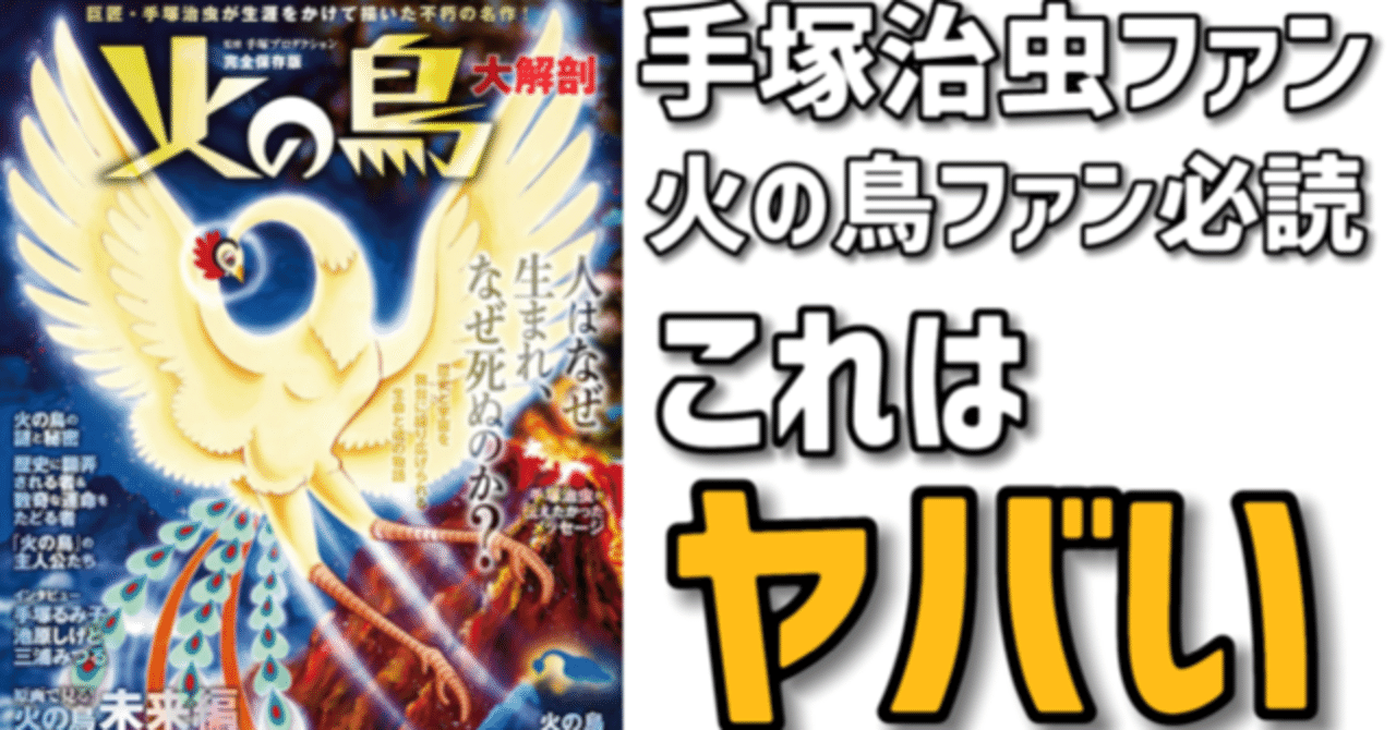 火の鳥 セット 歴史的名作集⭐