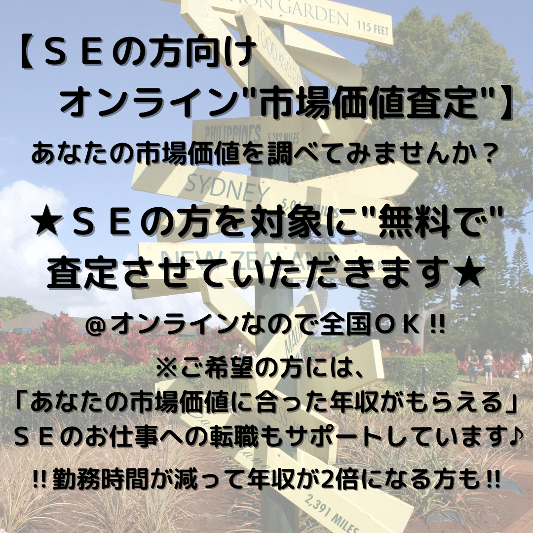 【ＳＥの方向け&amp;amp;amp;amp;amp;amp;amp;amp;amp;amp;amp;amp;amp;amp;amp;amp;amp;nbsp;オンライン市場価値査定】