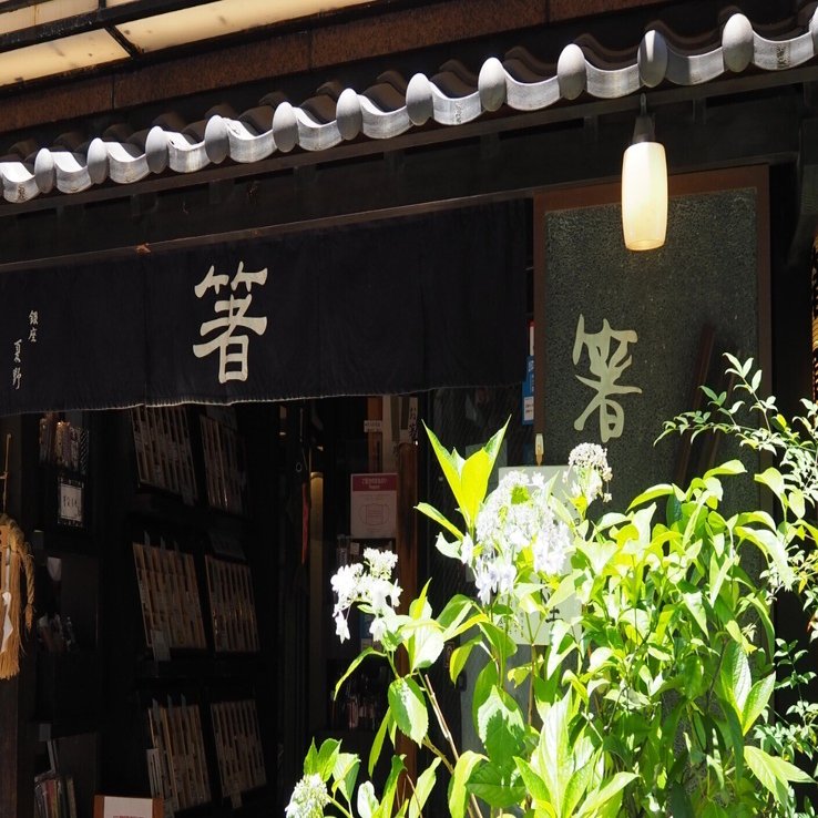 銀座夏野｜伝統工芸の箱推し つたえ手Saori