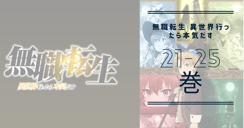 40歳無職転生にハマる の新着タグ記事一覧 Note つくる つながる とどける