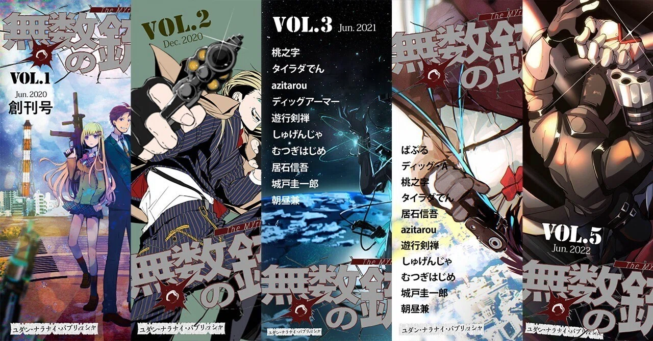 電子パルプマガジン「無数の銃弾」のすすめ｜azitarou